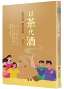 以茶代酒：愛在原鄉，健康促進
