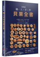 呂昇達 職人手作貝果全書——6種麵糰、8款造型、8款手作抺醬，一次學會65種職人技法一次到位