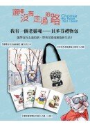 我有一個老靈魂：貝多芬禮物包 【法鬥哥新書限量禮物】