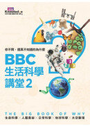 你不問，還真不知道的為什麼：BBC生活科學講堂2