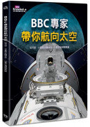 BBC專家帶你航向太空：從月球、火星到太陽系外，一覽宇宙探險熱區