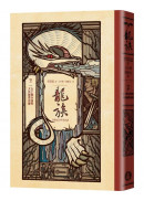 龍族2：五十個小孩與大法師費雷爾（全球暢銷250萬冊奇幻經典史詩鉅作25周年紀念典藏版）