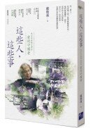 這些人，這些事：用生命疼惜台灣的「愛的守護者」