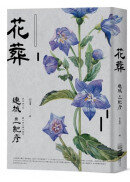 花葬（經典回歸版）