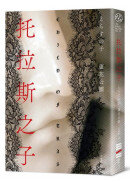 托拉斯之子