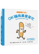 【生活小麻吉】OK繃雨果愛幫忙：好朋友要互相打氣！（中英雙語＋線上朗讀）