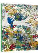 從前從前有一座森林【守護希望版】（首刷限量特殊金屬PANTONE書名印刷‧全書以德國蔬菜環保油墨印製）一場畫布上的詩意冒險，帶來對自然與生命最深情的禮讚！