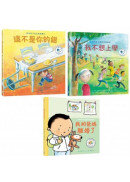 陪伴孩子面對生命課題  心靈OK繃繪本套書1（我不想上學：陪伴孩子面對校園霸凌+這不是你的錯：陪伴孩子走出家庭暴力+我的爸媽離婚了：陪伴孩子走過家庭與愛的課題）