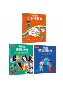 SDGs最佳書單Ｘ地球小公民套書：我們是小小行動家＋我們是多元社會＋我們是數位新世代