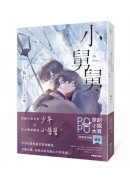 小舅舅【原創小說大賞耽美百合組優選！】