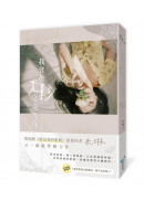 我會在光影之處等你