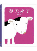 春天來了(五味太郎 中英雙語繪本)