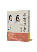 用書脫魯的一生閱讀術
