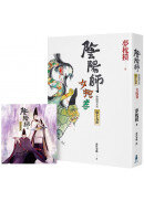 陰陽師19：女蛇卷（首刷限定附贈：插畫家Loiza親繪「晴明與博雅」特典清透書籤）