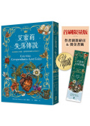 艾蜜莉的精靈百科【3．完結】：失落傳說✦首刷限量版─作者親簽扉頁&燙金書籤