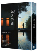 光之帝國