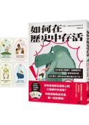 如何在歷史中存活：如何跑得比暴龍快、逃離龐貝城、離開鐵達尼號，並在歷史上最致命的各種災難中活下來？