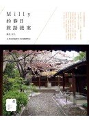 Milly的春日旅路提案：櫻花、食堂，以及如此偏愛日本的總總理由