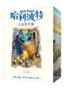 哈利波特(4)火盃的考驗【繁體中文版20週年紀念】