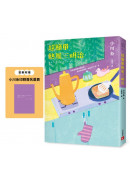 超簡單熱壓三明治：本屋大賞得主、日本文壇暖淚系作家小川糸的寶藏文集。首刷附贈｛小川糸印刷簽名扉頁｝