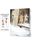 如果販賣所【首刷限量附贈：「IF」如果靜電貼＋珍藏番外特典〈如果的如果〉】