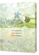 世界上最透明的故事【春季限定版】：臺日出版界話題作，只有紙本書可以體驗的感動