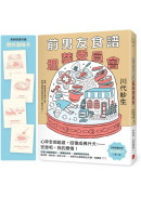 前男友食譜埋葬委員會【首刷附贈．戀の滋味卡】