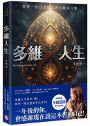 多維人生：從單一身分證擴充到多維身分陣，打造屬於你的豐盛人生版圖！