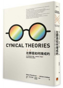 左膠是如何煉成的：左派理論如何讓一切都成了問題？危害社會民主價值