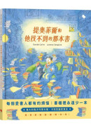 提奧菲爾和他找不到的那本書