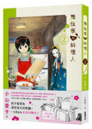 舞伎家的料理人2【首刷限定舞伎家典藏卡組】