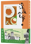 深夜食堂28