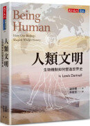 人類文明：生物機制如何塑造世界史