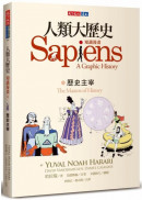 人類大歷史：知識漫畫3 歷史主宰