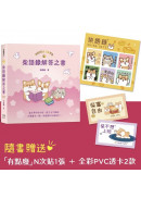 柴語錄解答之書【隨書贈送「有點廢」貼紙+全彩PVC透卡2款，許願柴富自由不上班】