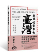 美麗的書來自臺灣：近代臺灣的書物裝幀