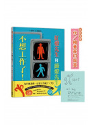 紅燈先生和綠燈先生，不想工作了！日本繪本賞得主高畠那生全新創作！【首刷限定：作/繪者簽印扉頁】