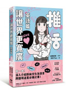 推活讓世界更寬廣！英語篇：第一本！深入介紹粉絲文化及語言，跨國境追星必備之書！