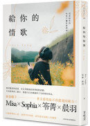 給你的情歌