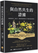 與自然共生的證據：跟著渥雷本，找回人、動物與植物間亙古不變的連結與需求