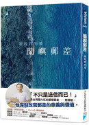 蘭嶼郵差：簽收我的愛
