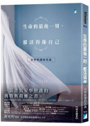 生命的最後一刻，都活得像自己：安寧照護的真義