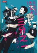 三分之一