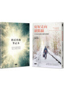 【1書+1筆記】好好走向終點線：人生最重要的10個終活練習