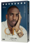 CP3：爺爺的智慧與傳承