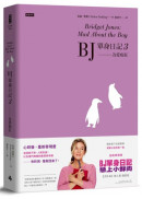 BJ單身日記3——為愛痴狂〔最新改編電影・首發珍藏版〕