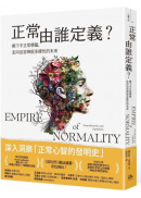 正常由誰定義？： 撕下不正常標籤，走向包容神經多樣性的未來