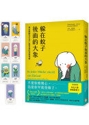 躲在蚊子後面的大象：那些隱藏在生活小事背後的深層情緒【台灣版特別附贈7款「內在大象療癒藏書卡」組】
