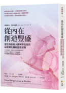 從內在創造豐盛：靈性煉金術大師阿布杜拉的祕密顯化課和假設法則