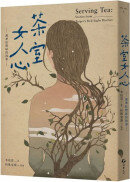 茶室女人心：萬華紅燈區的故事